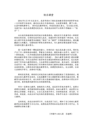 幼教专家讲学心得体会