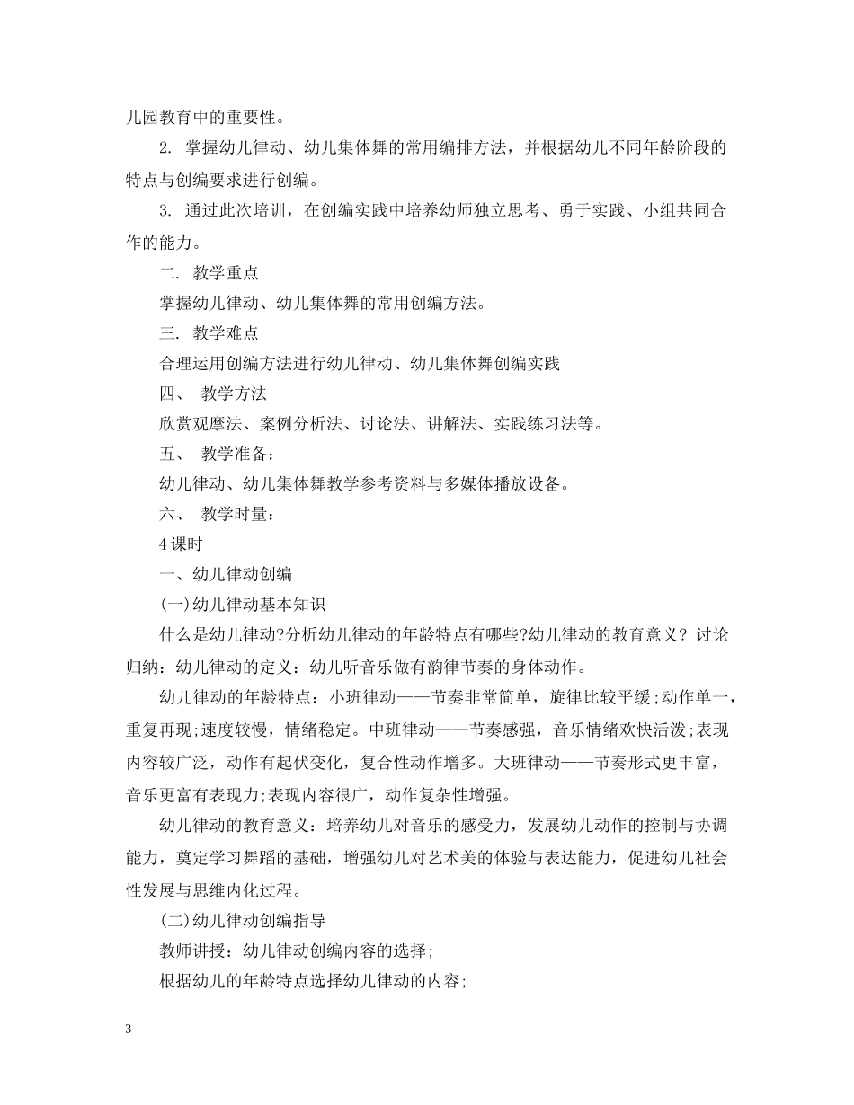 幼儿园教师舞蹈培训计划3篇范文 _第3页