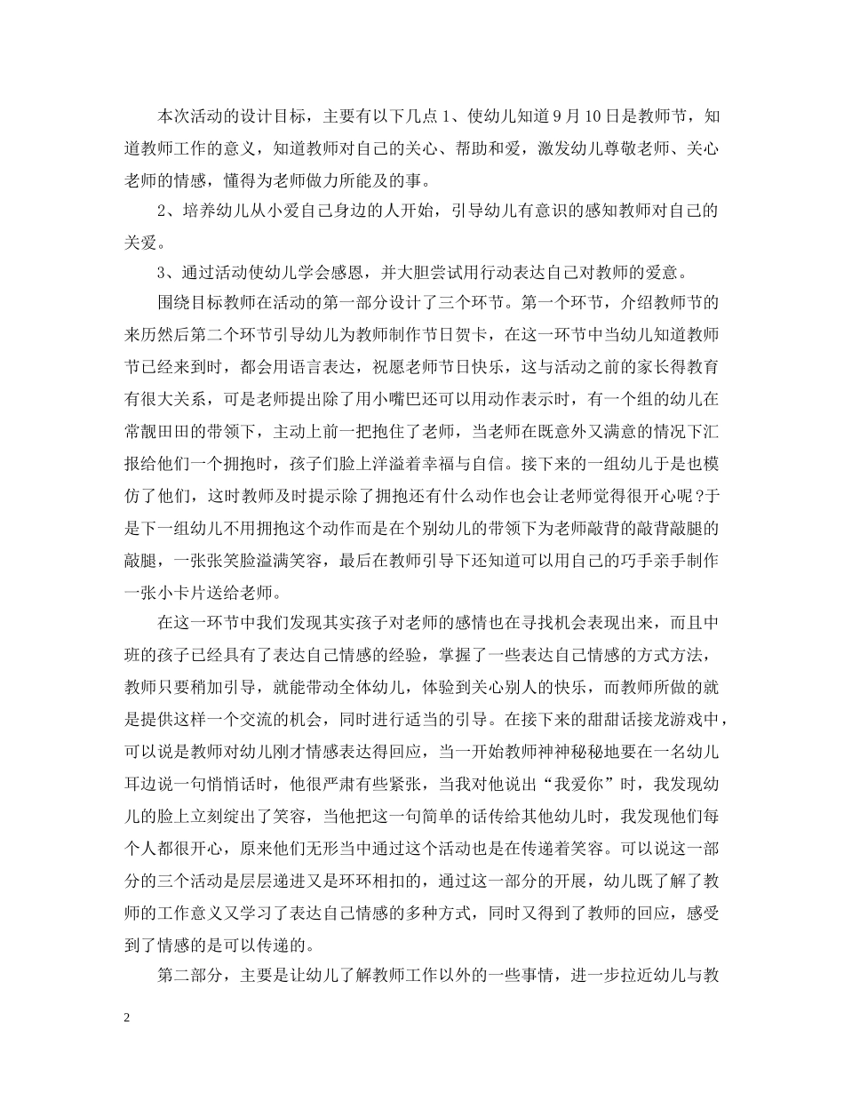 幼儿园教师节活动总结 _第2页