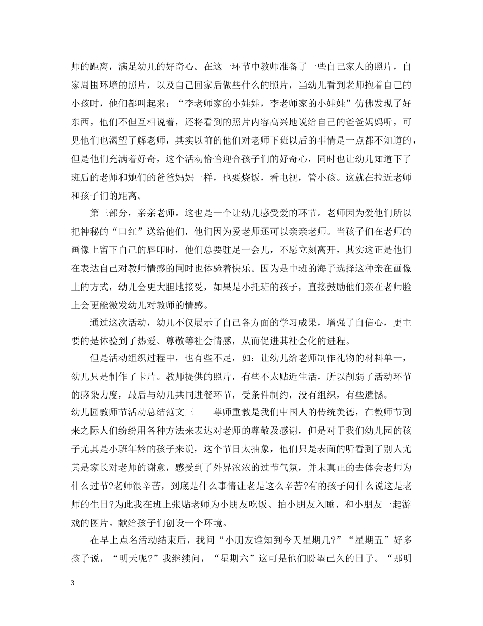 幼儿园教师节活动总结 _第3页