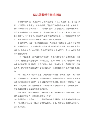 幼儿园教师节活动总结 