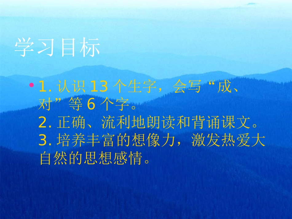 《小树谣》一年级语文下册_第2页