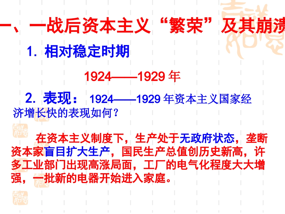 第4课经济大危机_第3页