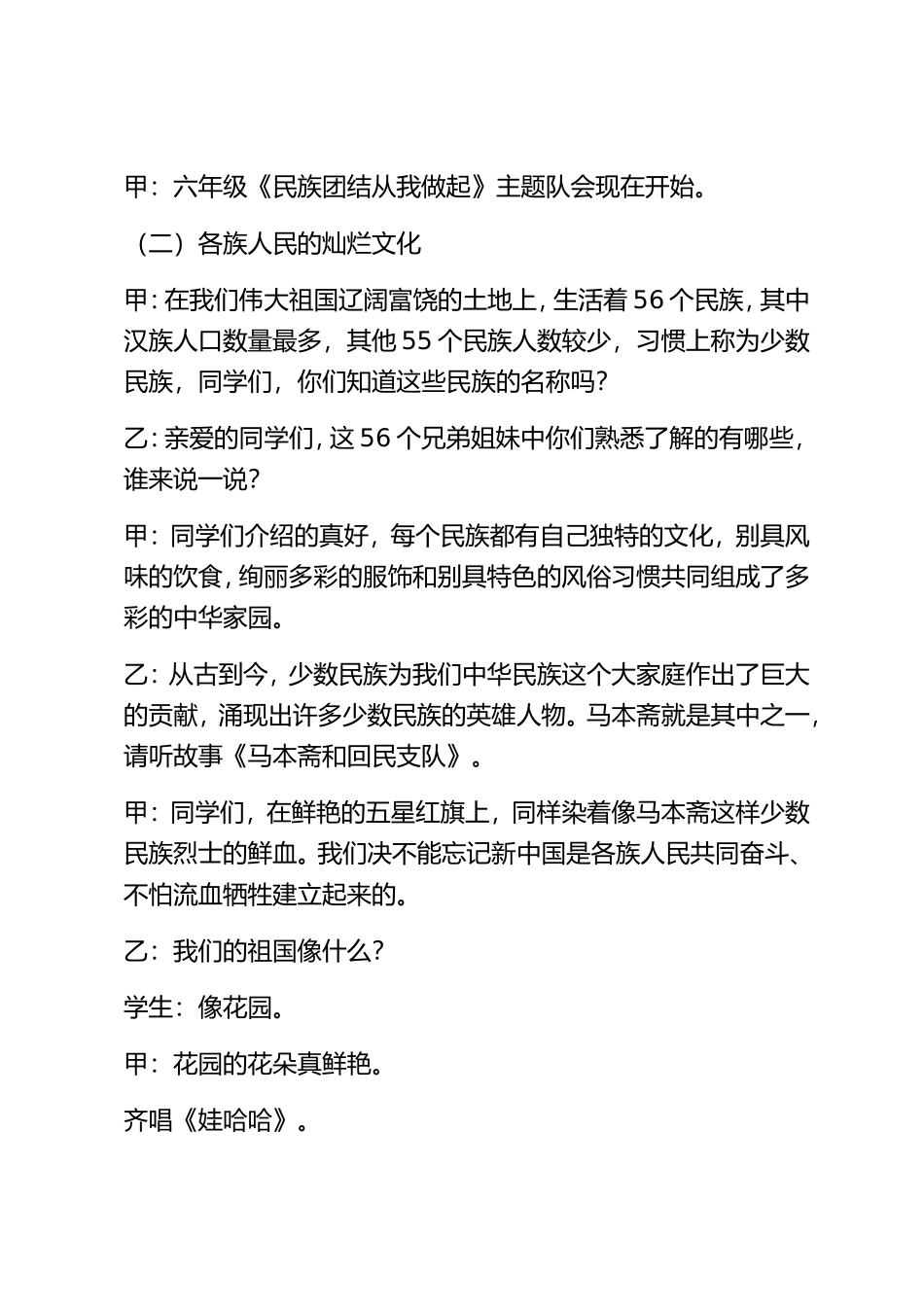 六年级民族团结主题队会活动方案_第2页