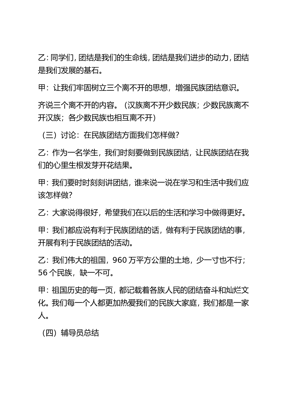 六年级民族团结主题队会活动方案_第3页