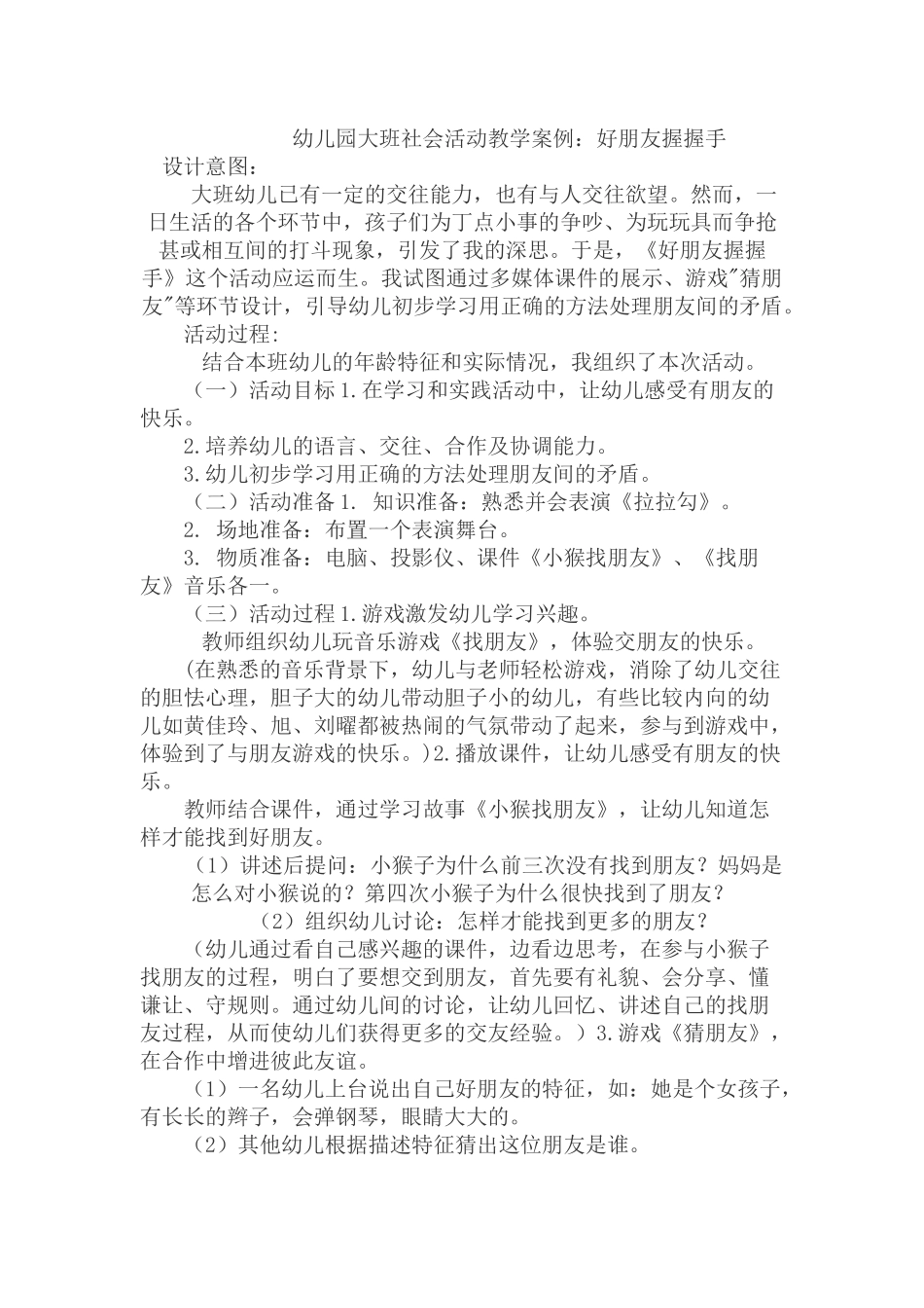 幼儿园大班社会幼儿园大班社会活动教学案例_第1页