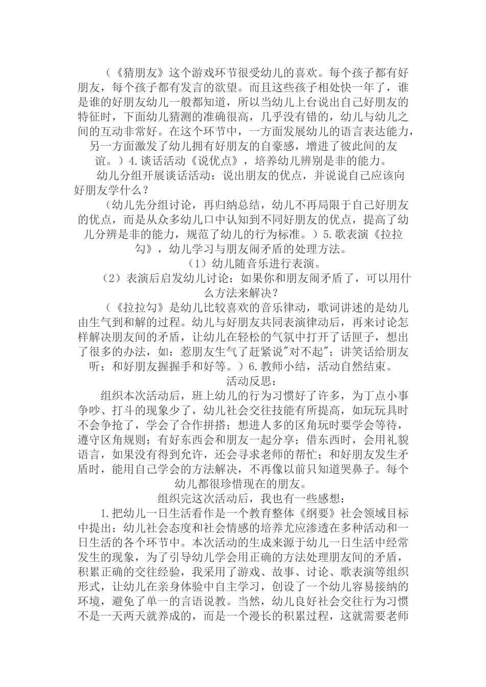 幼儿园大班社会幼儿园大班社会活动教学案例_第2页