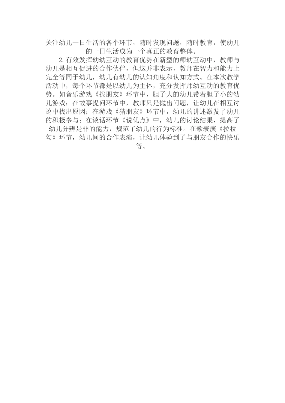 幼儿园大班社会幼儿园大班社会活动教学案例_第3页
