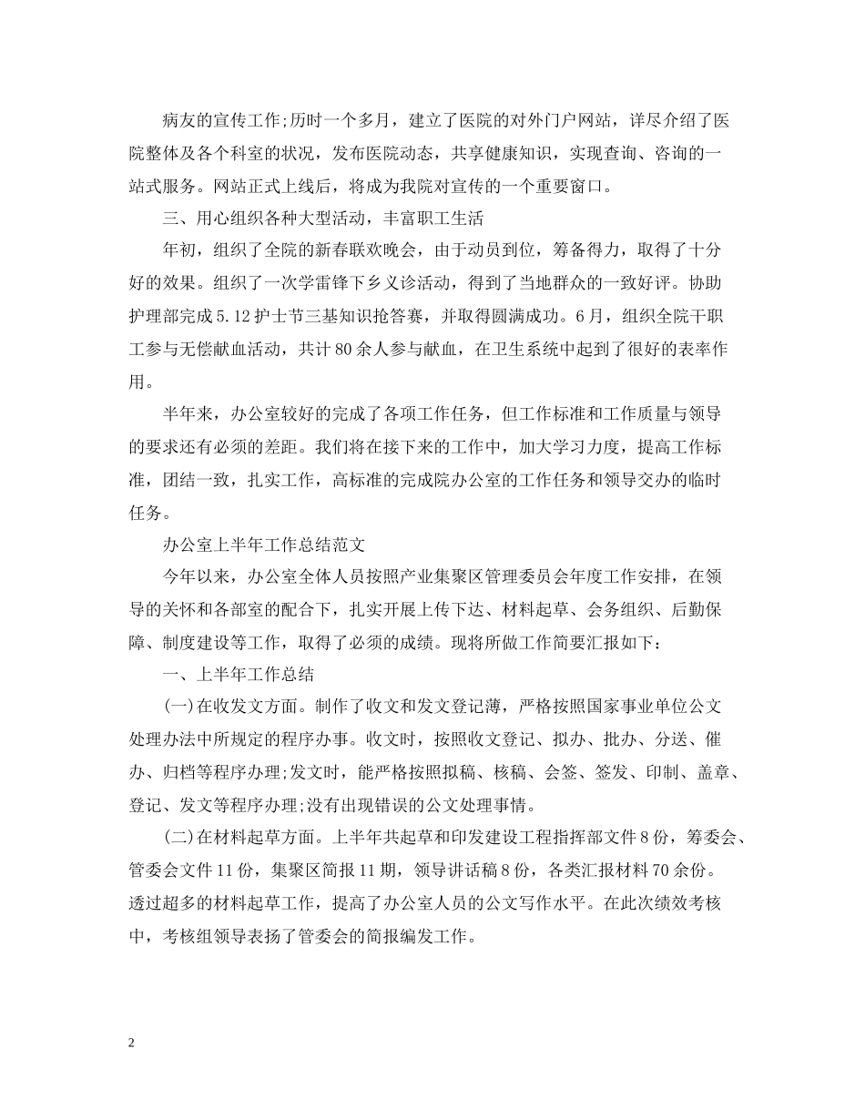 办公室上半年个人工作总结_第2页