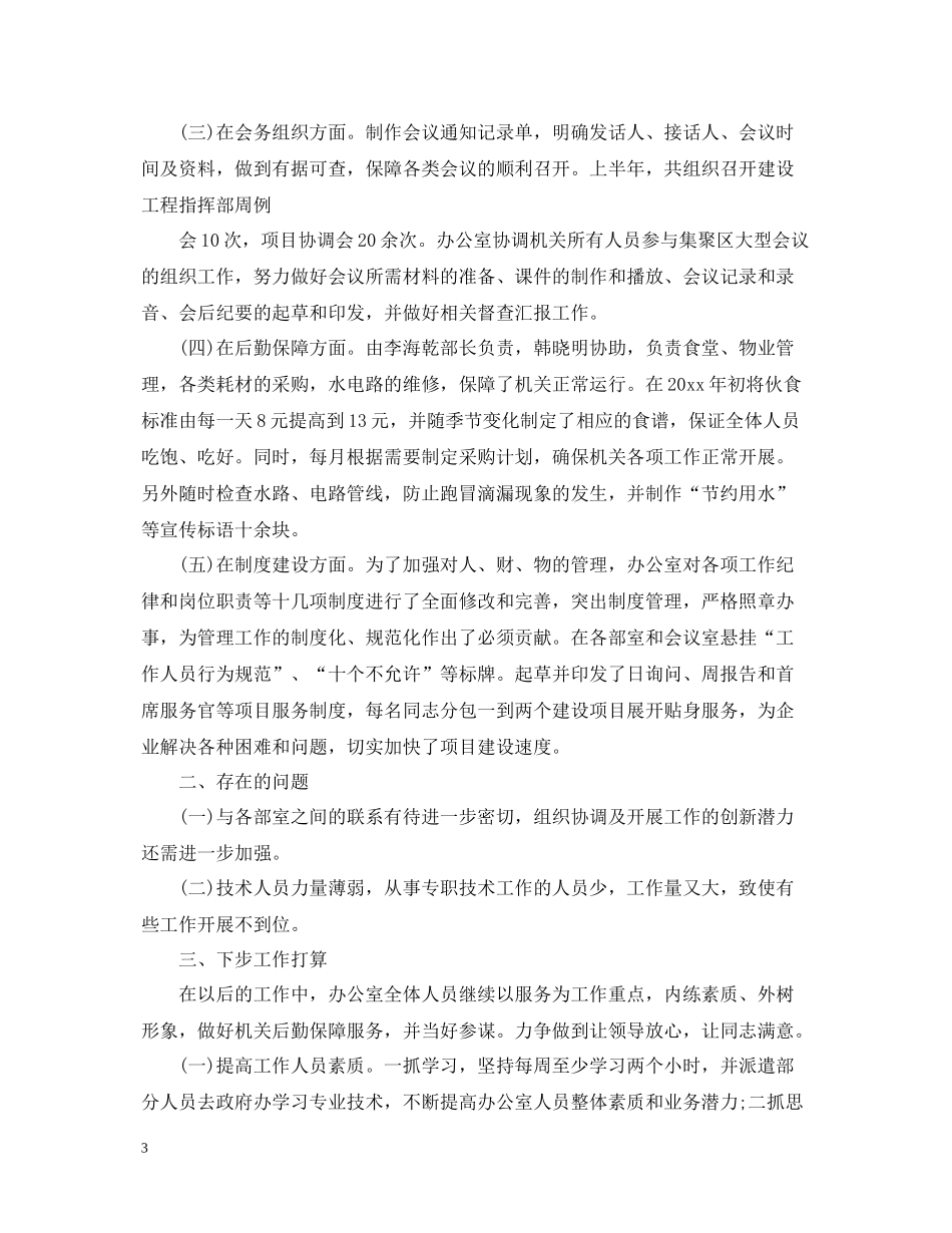 办公室上半年个人工作总结_第3页