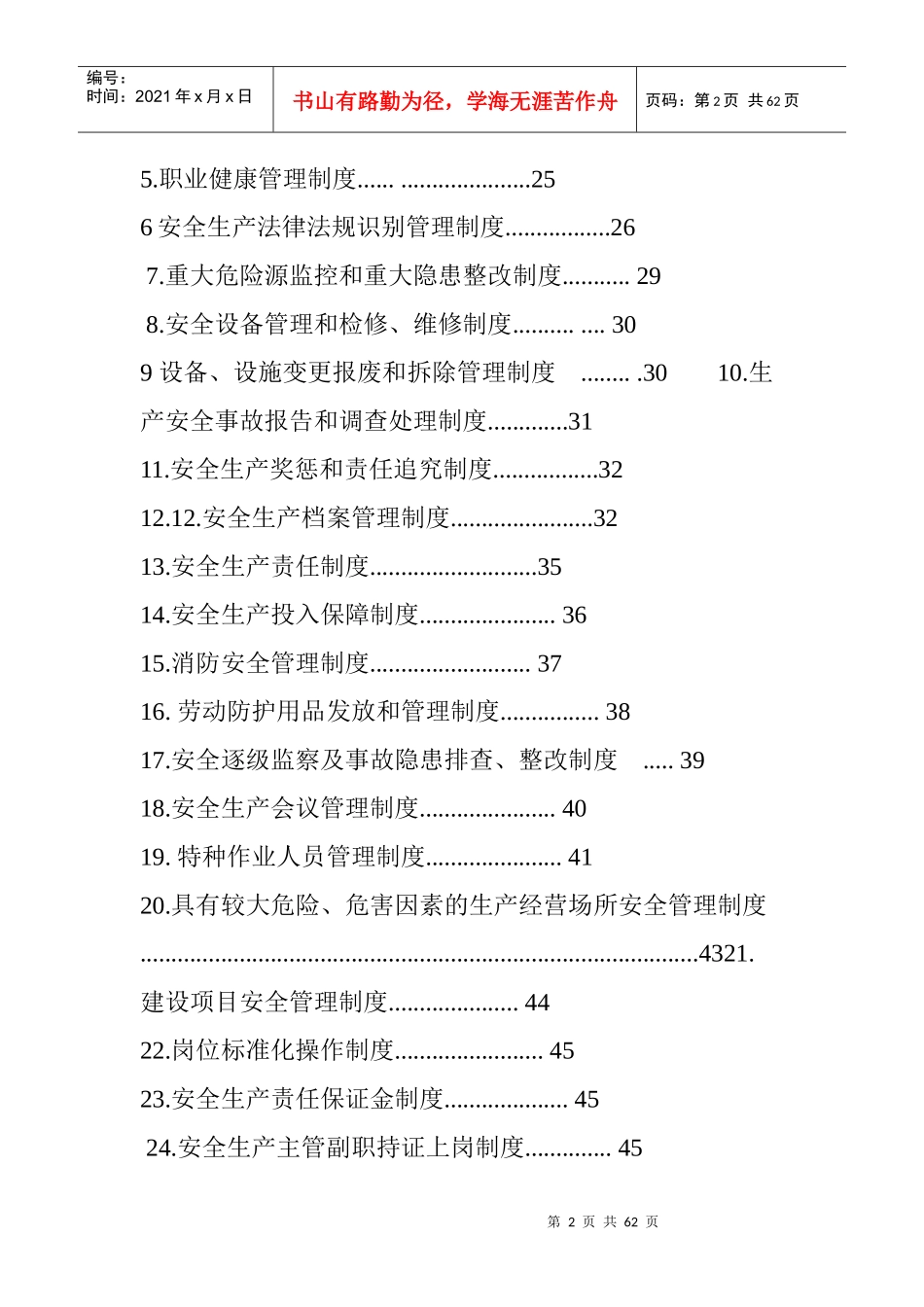 安全生产标准化全套资料免费下载_第2页