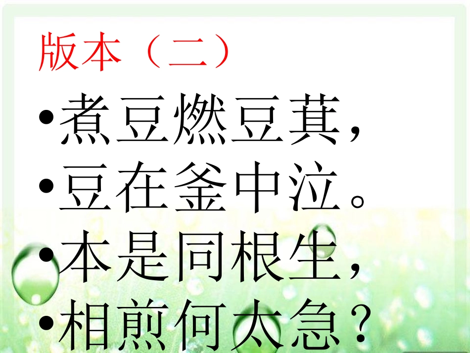 《七步诗》课件_第2页