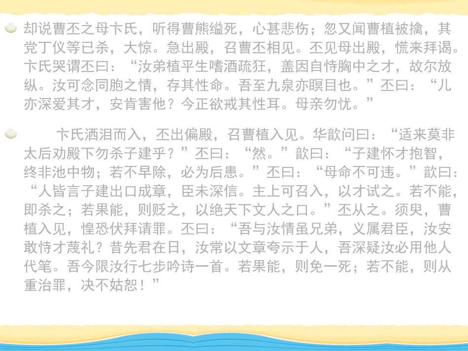《七步诗》课件_第3页