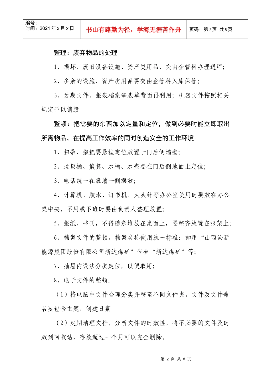 新达煤矿地面区域“5S”现场管理精细化实施细则_第2页