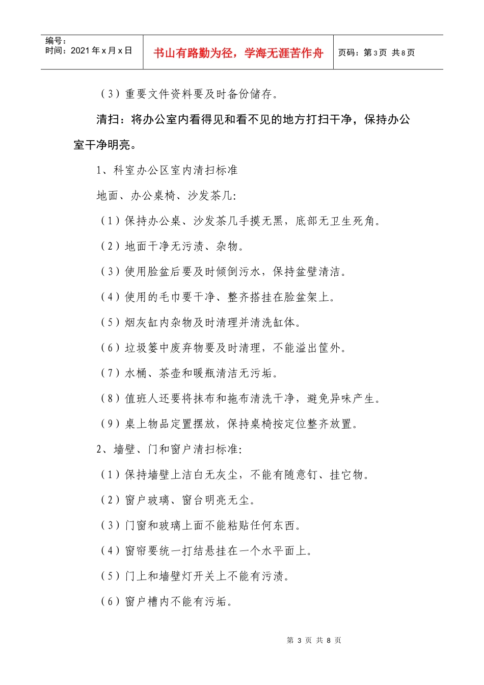 新达煤矿地面区域“5S”现场管理精细化实施细则_第3页