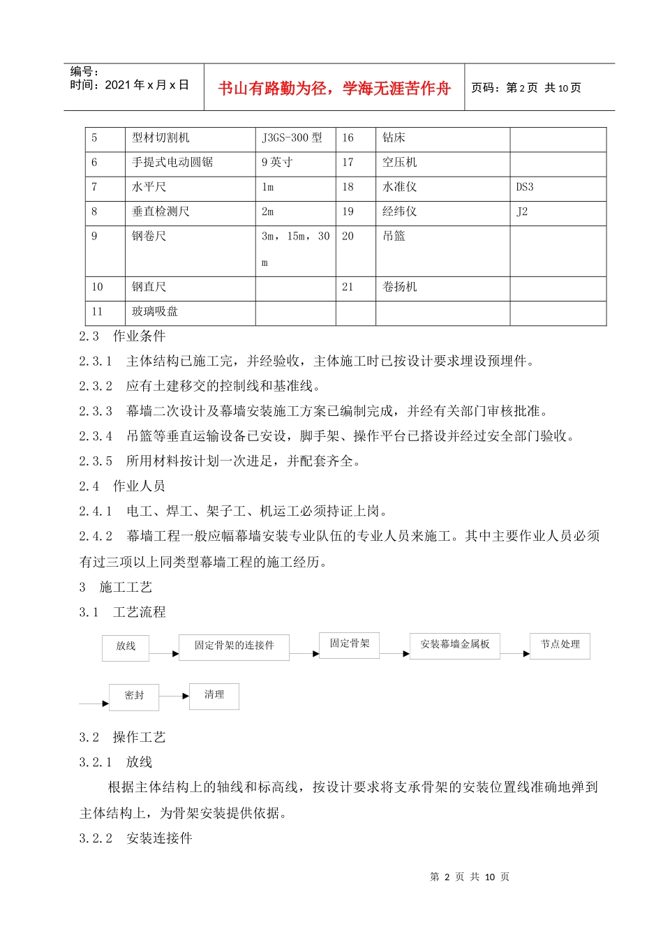 金属幕墙施工工艺_第2页