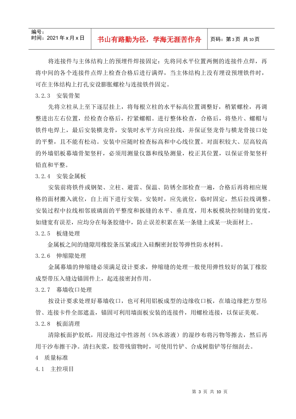 金属幕墙施工工艺_第3页