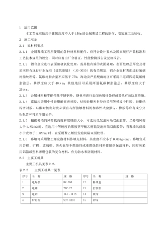 金属幕墙施工工艺