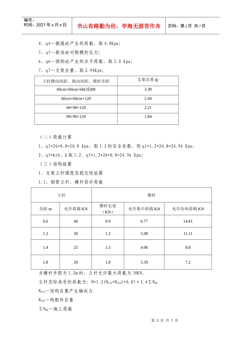 天桥支架搭安全方案_第2页