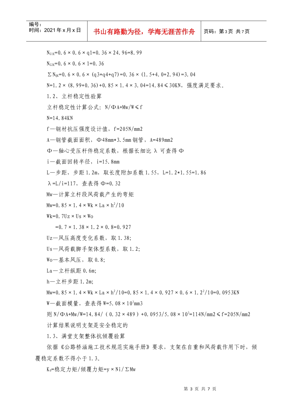 天桥支架搭安全方案_第3页