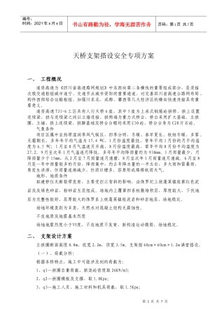 天桥支架搭安全方案