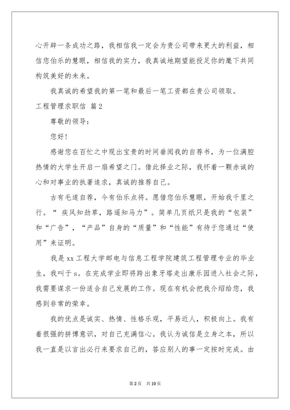工程管理求职信汇总七篇_第2页