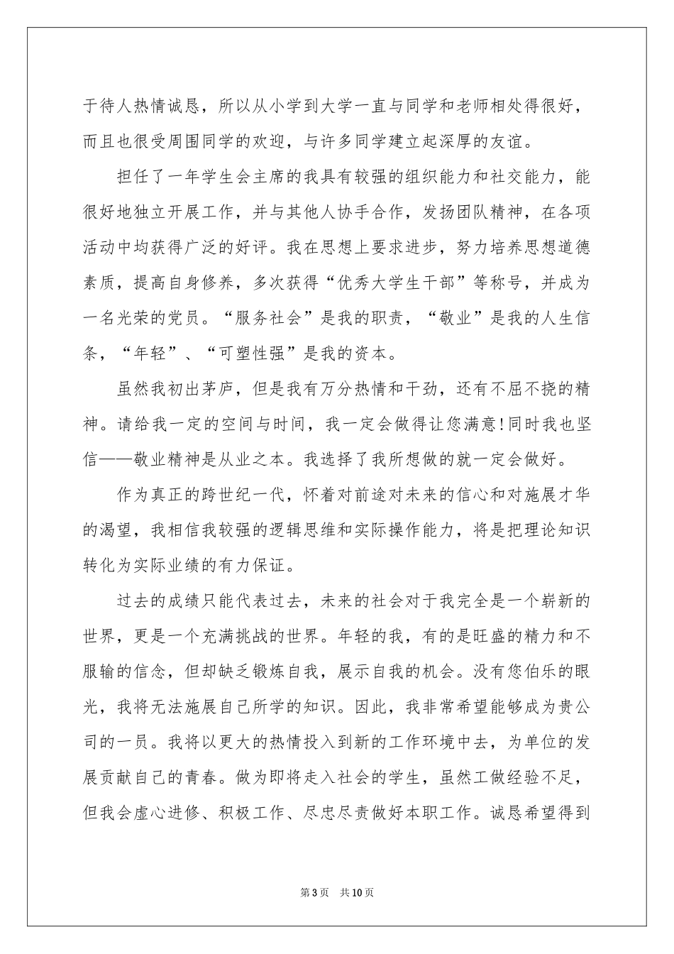 工程管理求职信汇总七篇_第3页