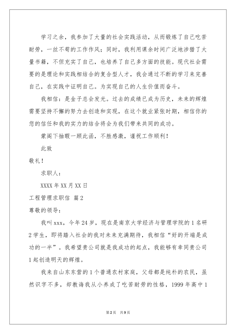 工程管理求职信范本锦集六篇_第2页