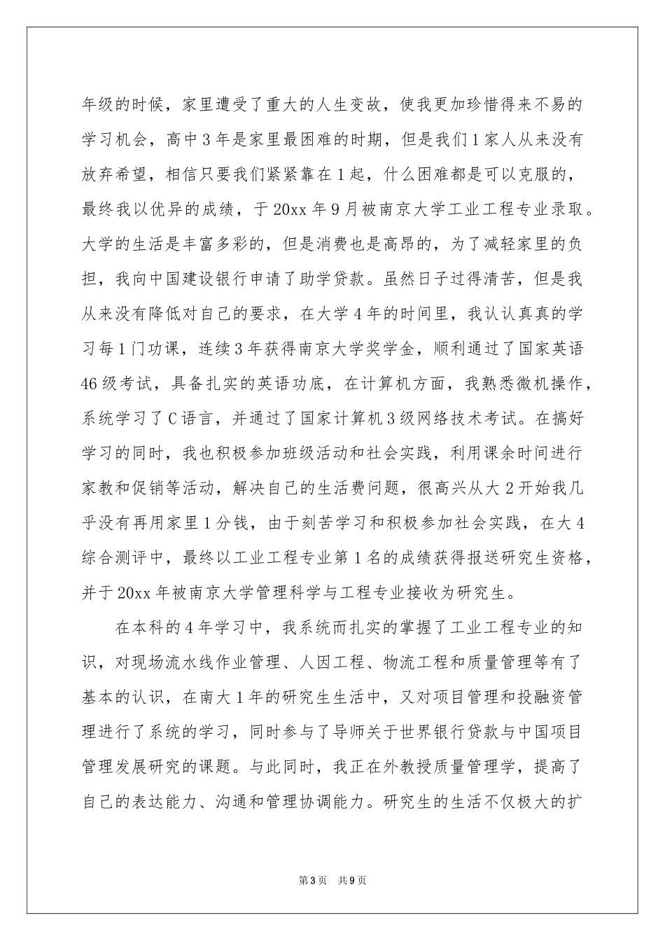 工程管理求职信范本锦集六篇_第3页