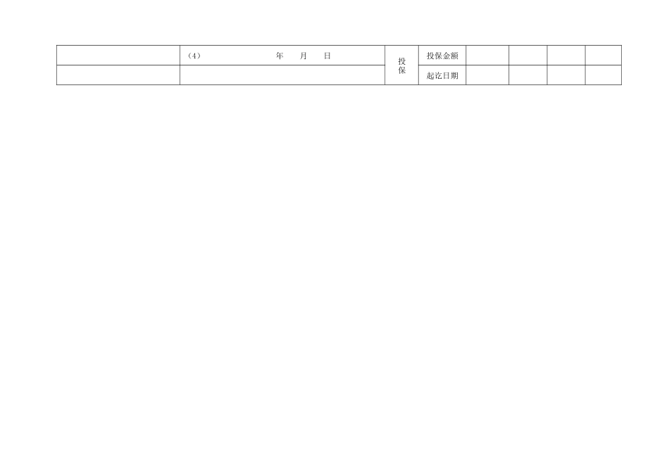 设备备案卡(1)_第2页