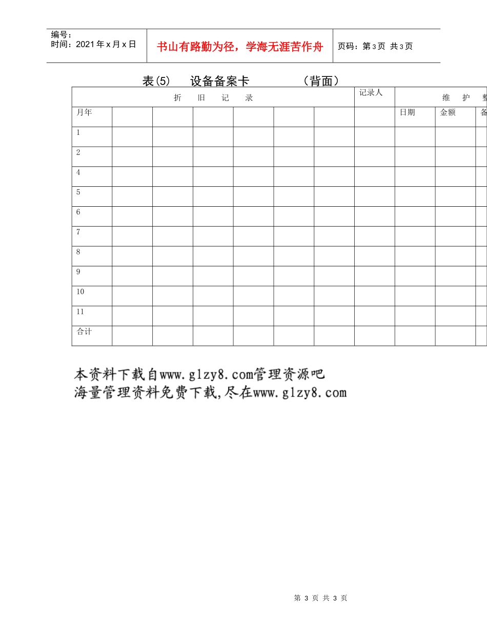 设备备案卡(1)_第3页