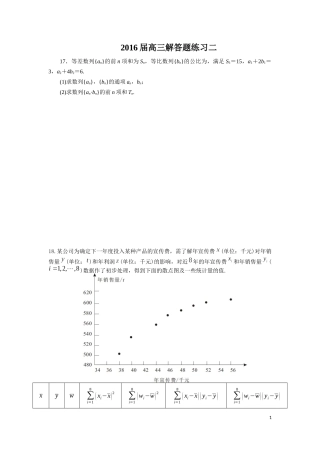 2016届高三解答题练习二