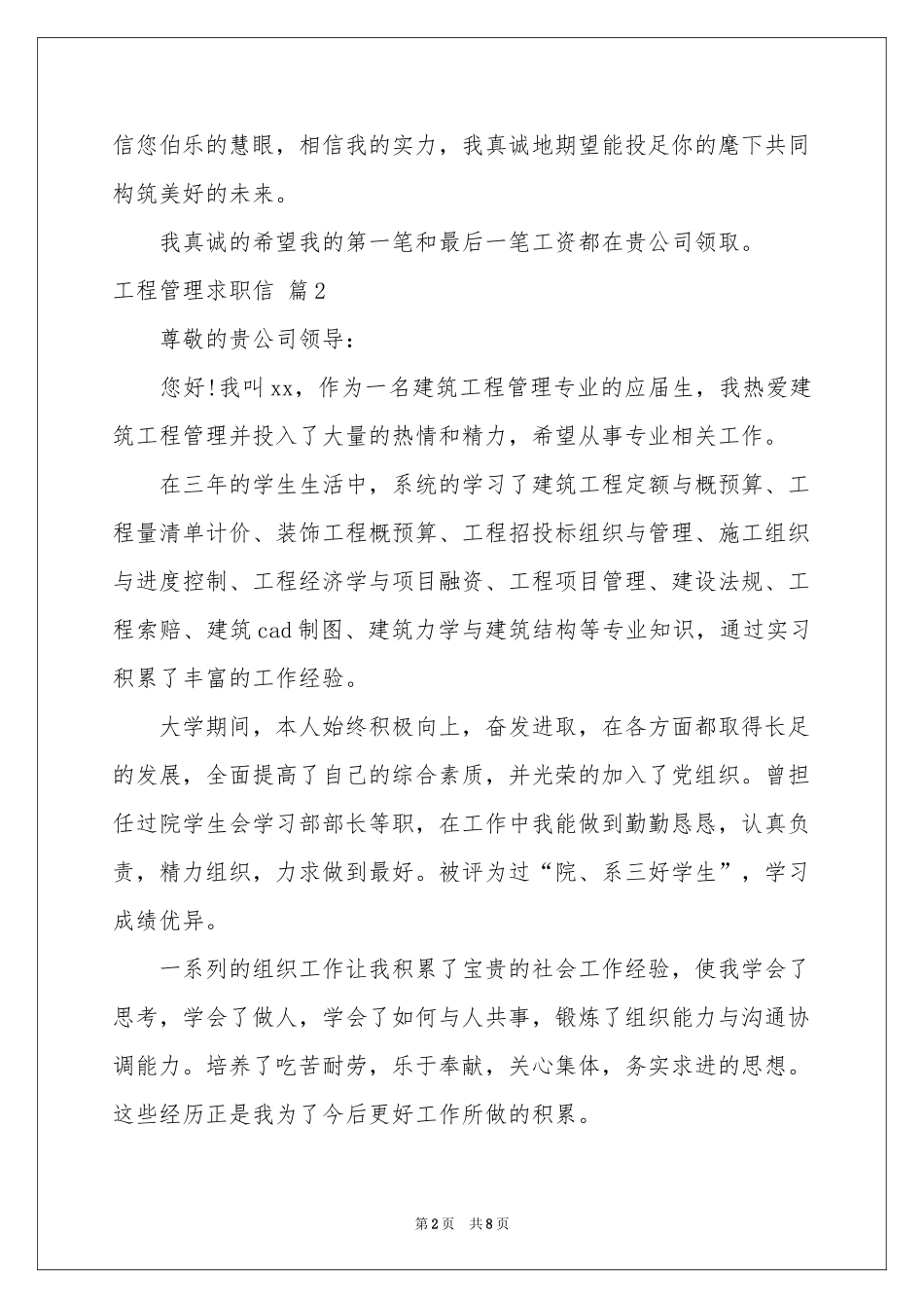 工程管理求职信模板锦集六篇_第2页