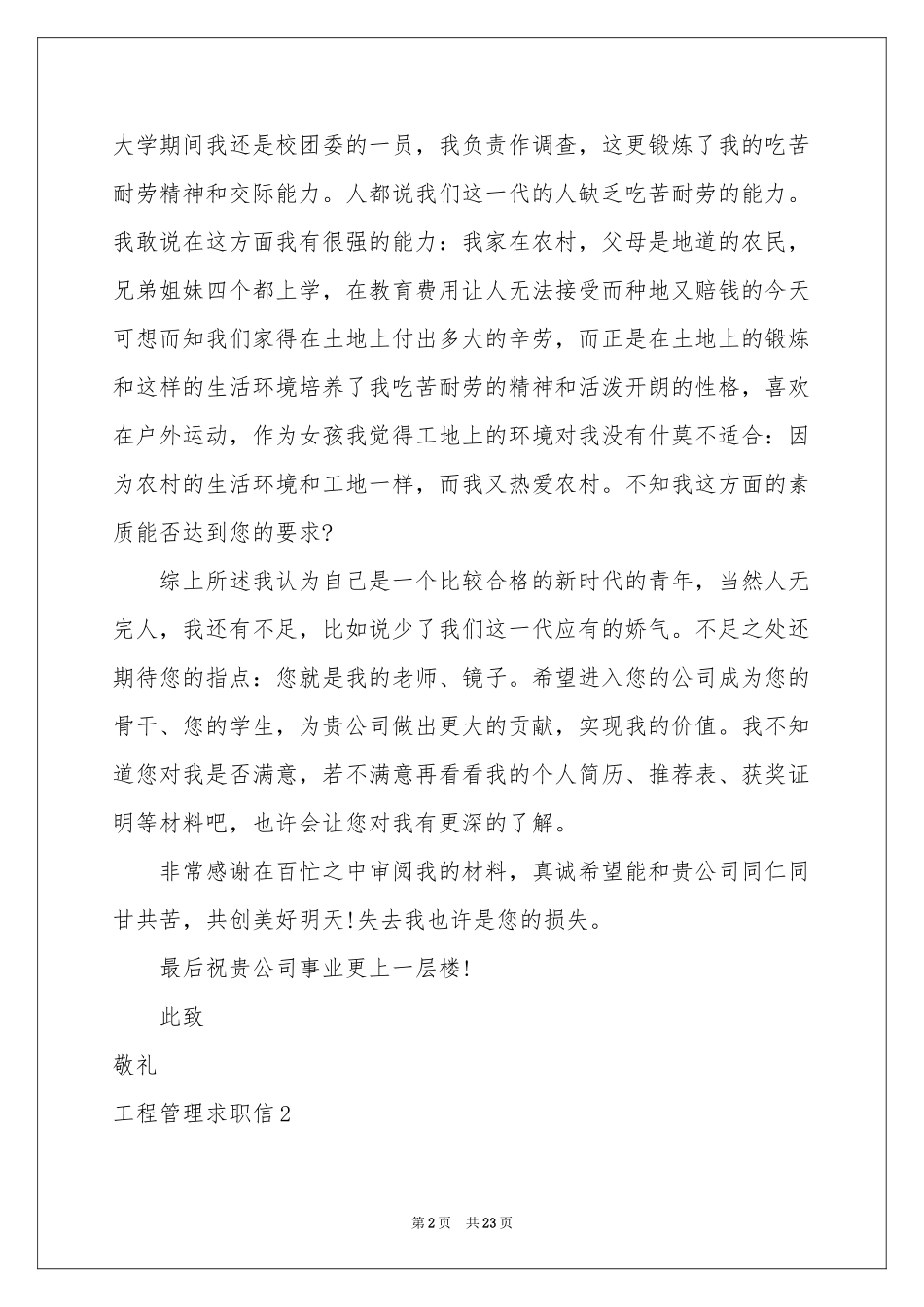工程管理求职信_第2页