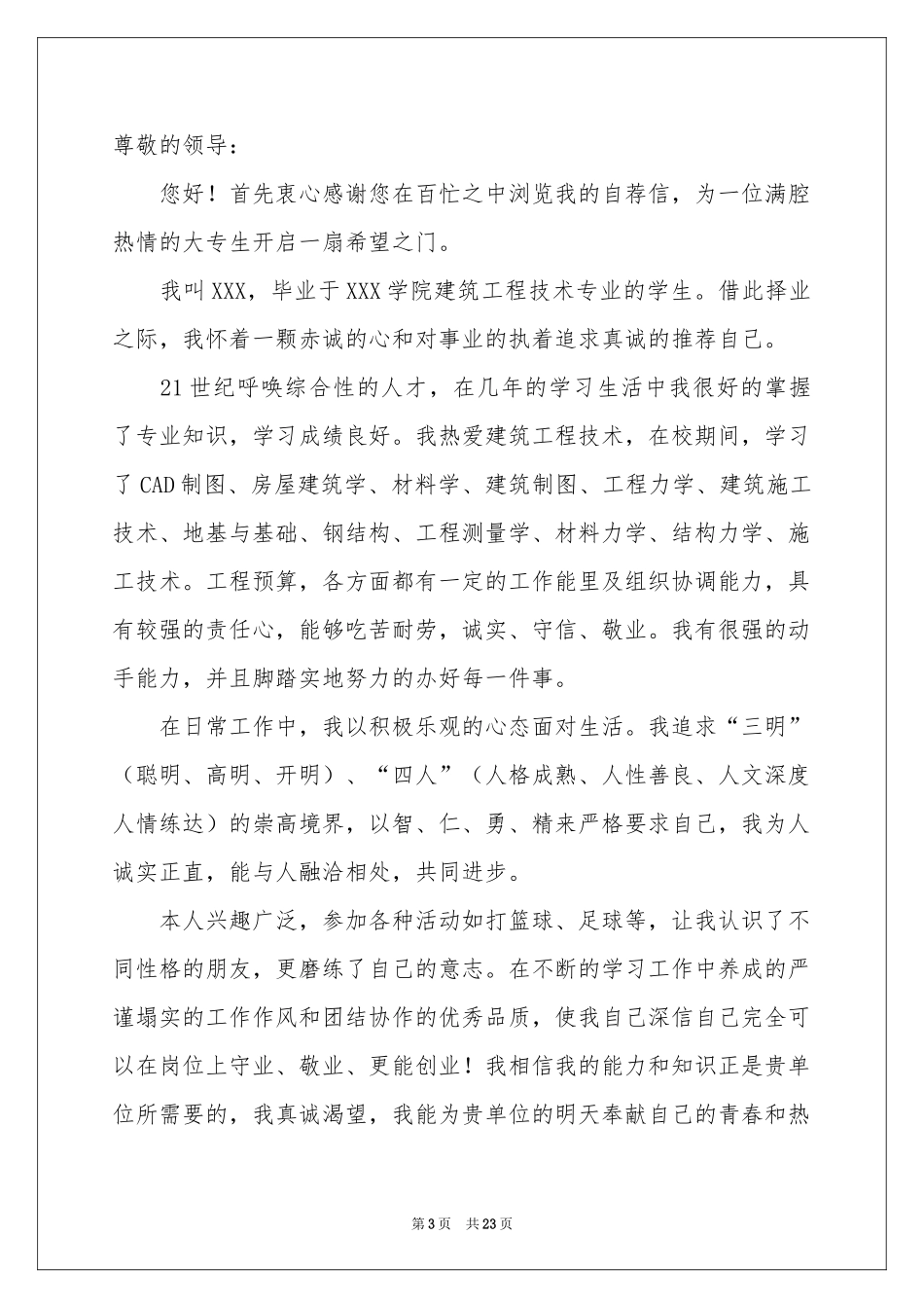 工程管理求职信_第3页