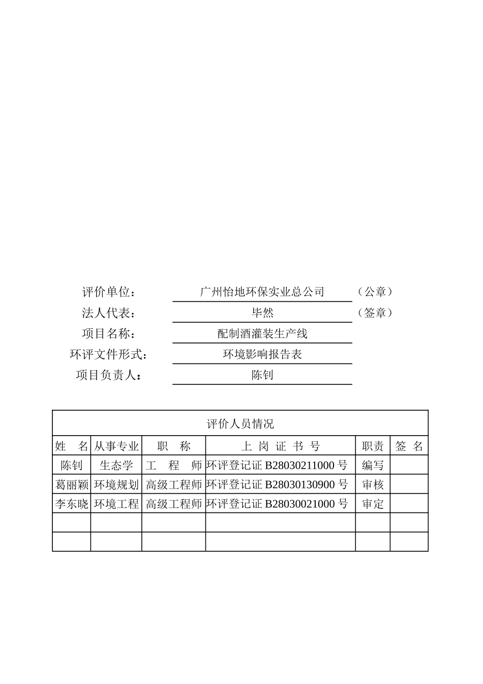 配制酒灌装生产线建设项目环境影响报告表_第3页