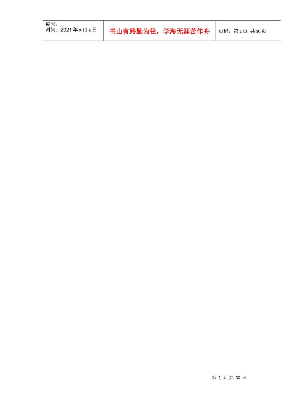 力学设备管理系统程序设计_第2页