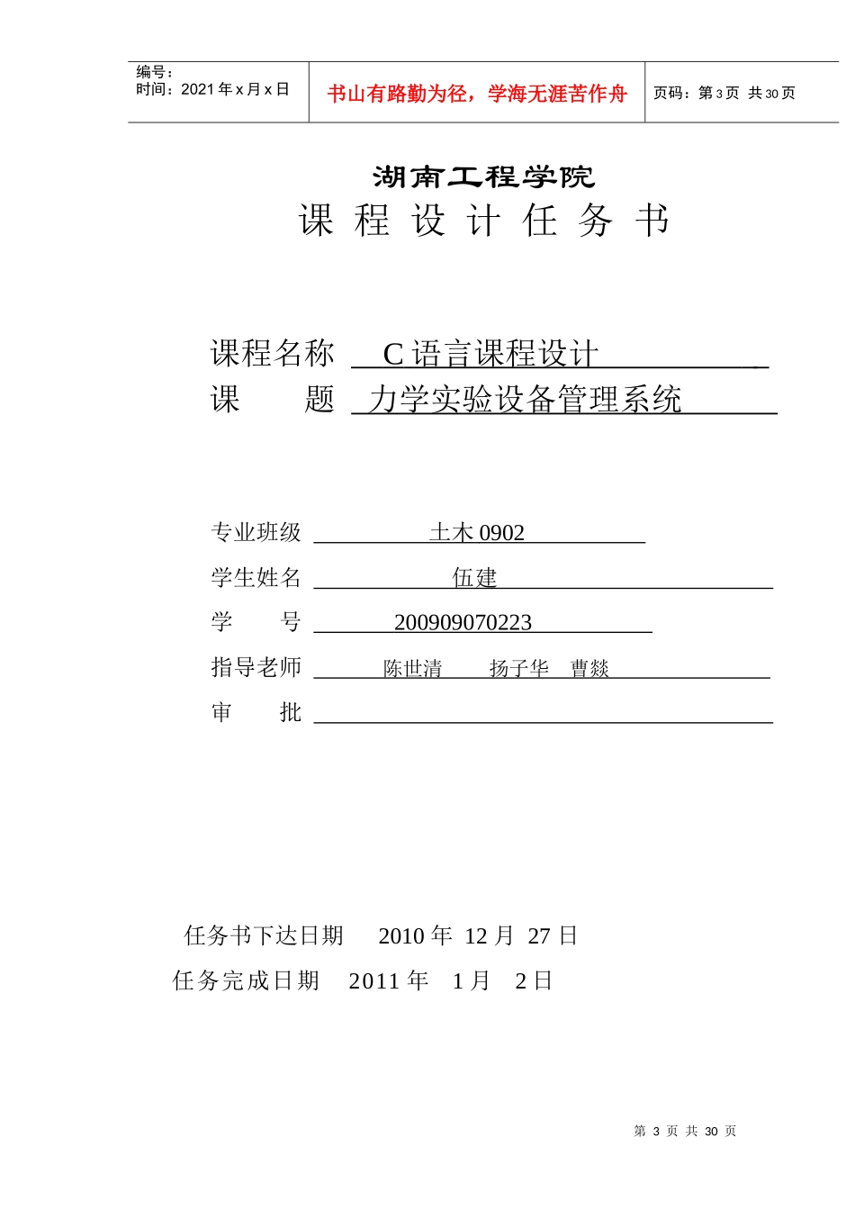 力学设备管理系统程序设计_第3页