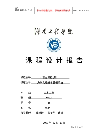 力学设备管理系统程序设计