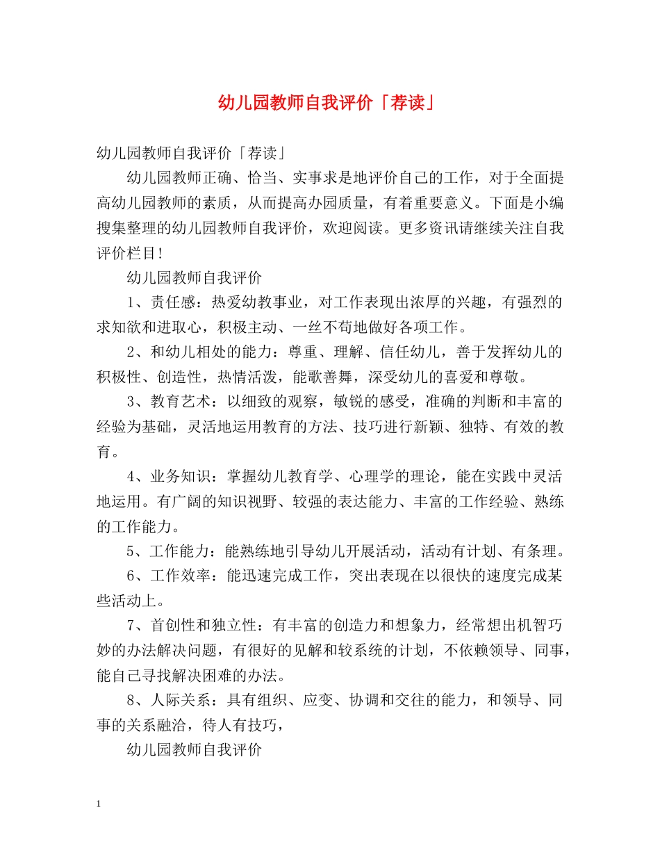 幼儿园教师自我评价「荐读」 _第1页