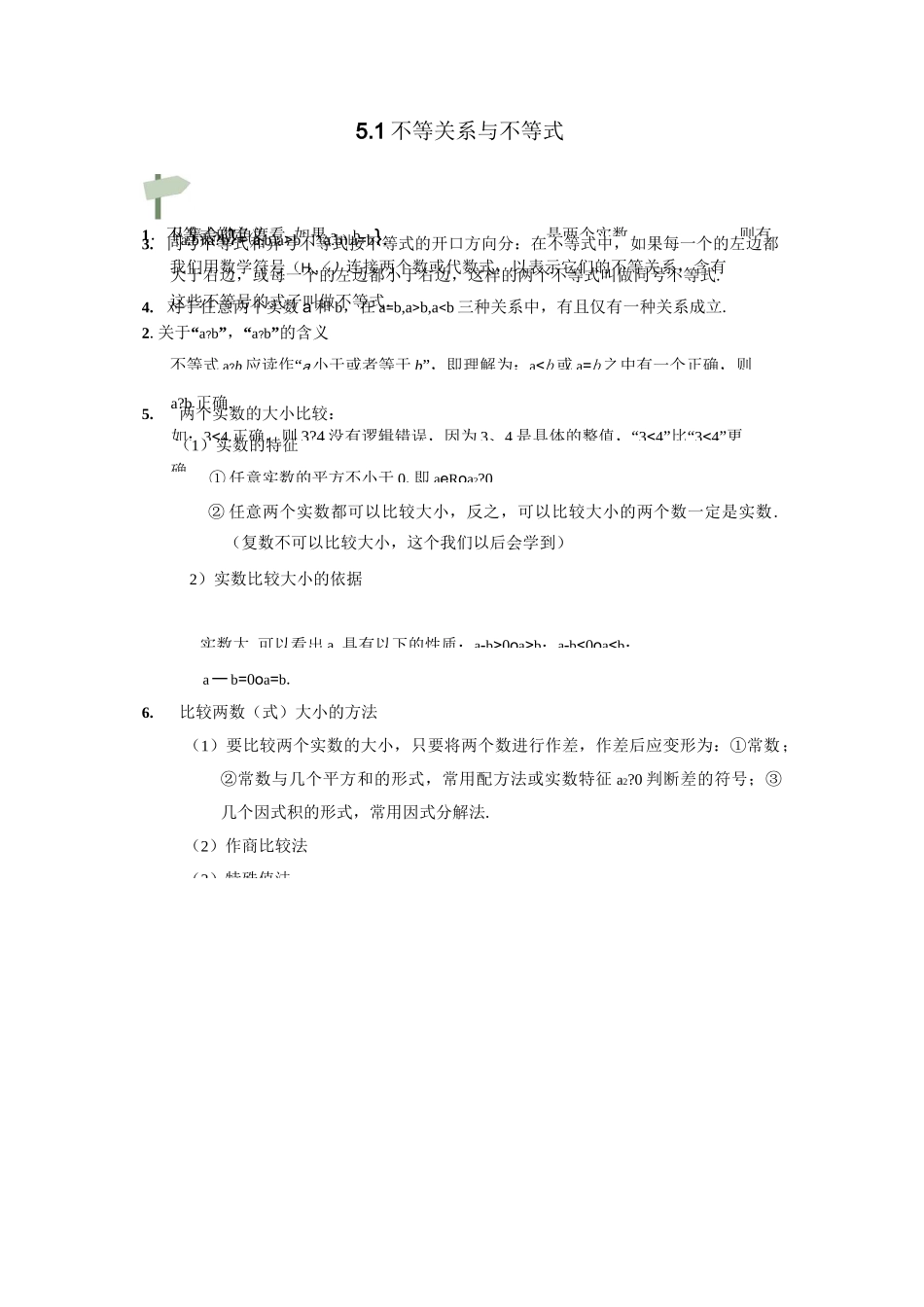 5.不等式及简单线性规划_第2页