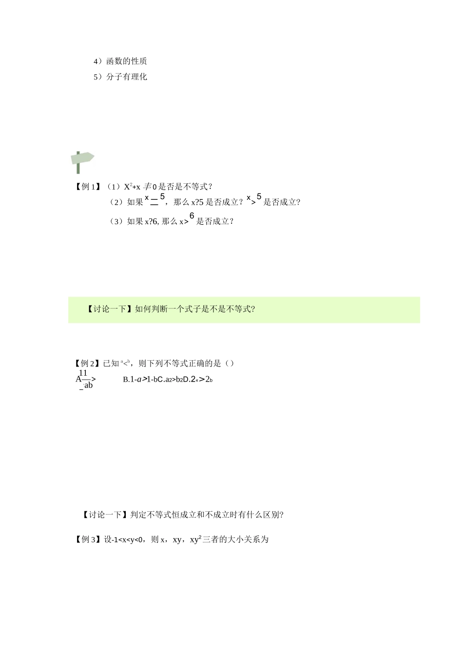 5.不等式及简单线性规划_第3页