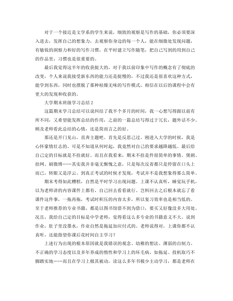 大学期末班级学习总结范文_第2页