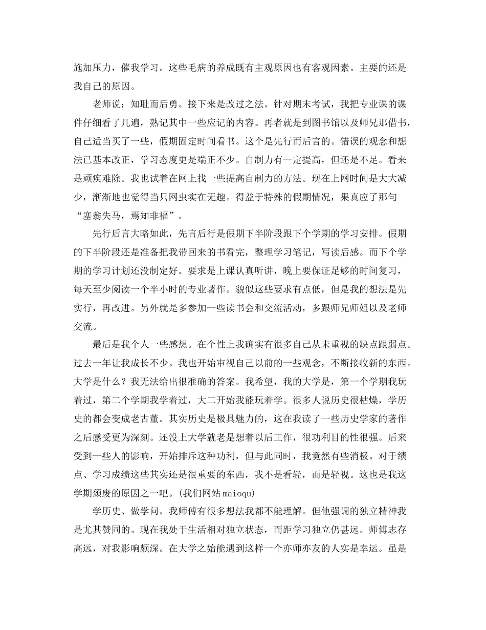 大学期末班级学习总结范文_第3页