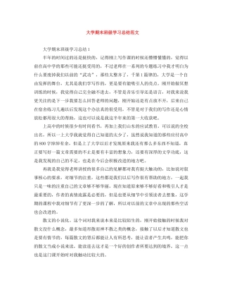 大学期末班级学习总结范文