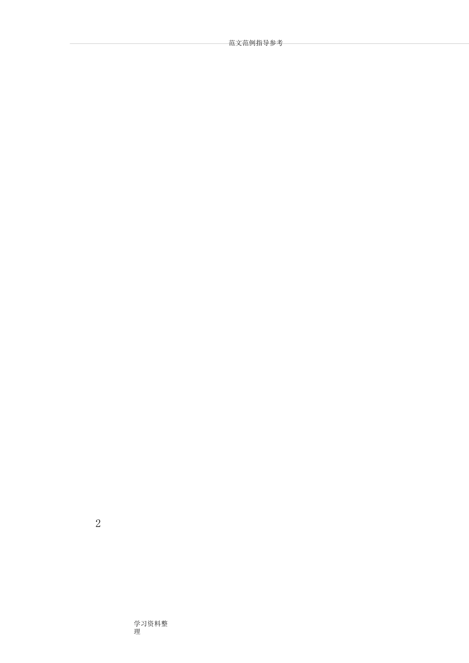 燃气锅炉工程施工设计方案_第2页