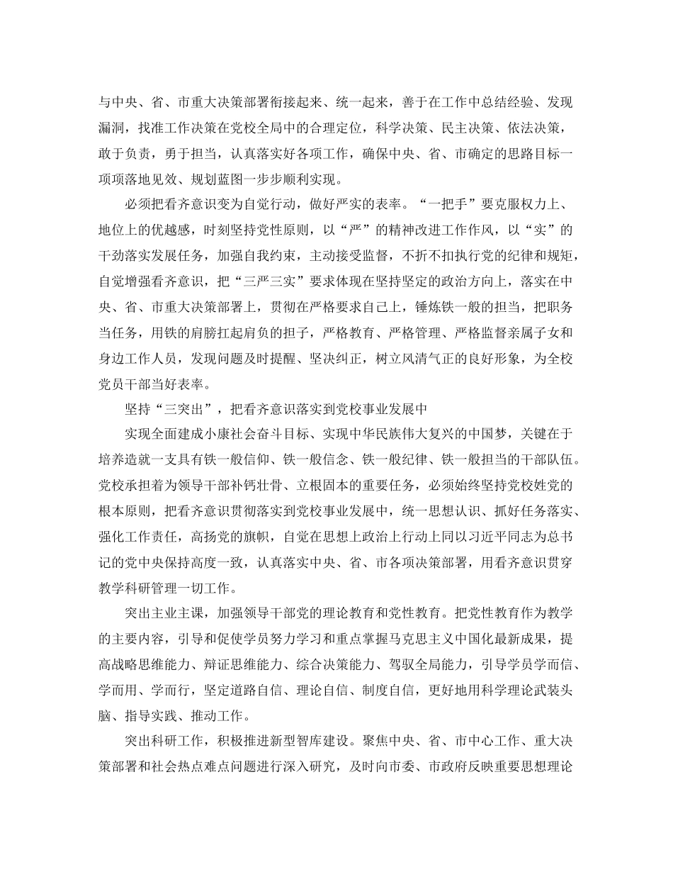 服务窗口讲看齐见行动学习总结范文_第3页