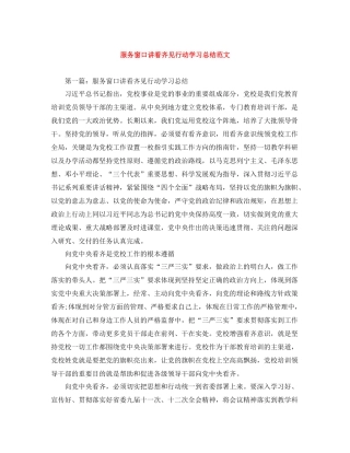 服务窗口讲看齐见行动学习总结范文