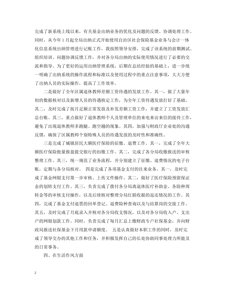 会计文员年度总结范文_第2页