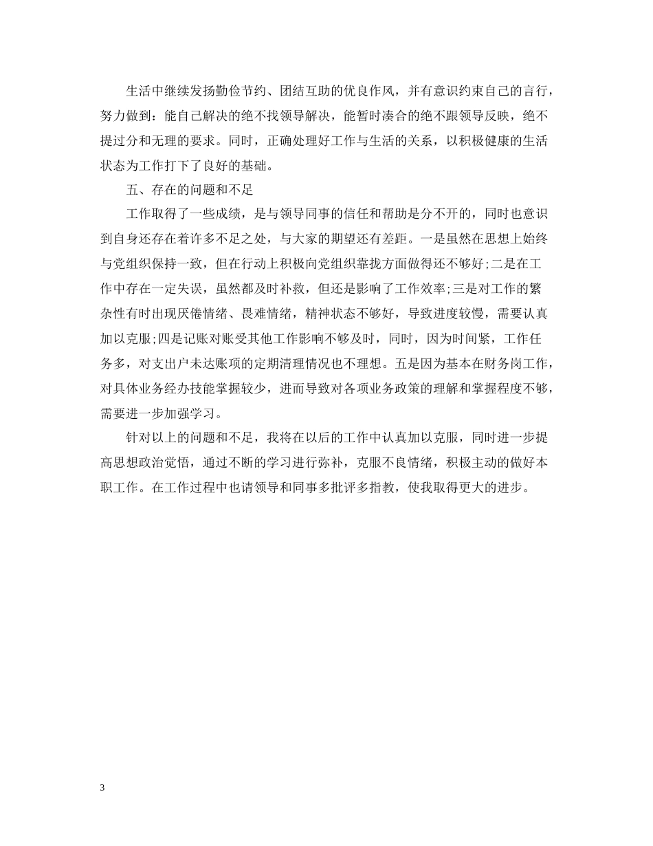 会计文员年度总结范文_第3页